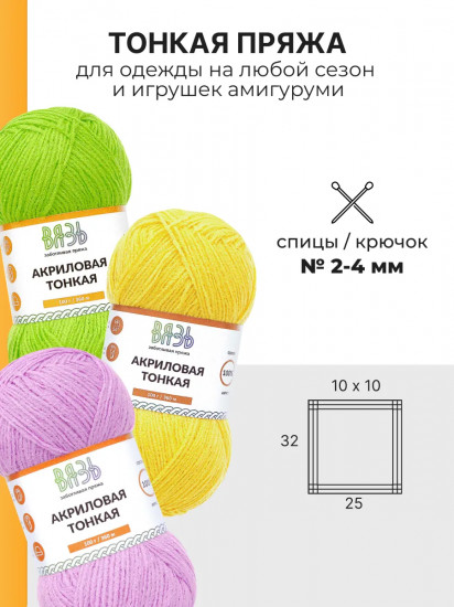 Набор пряжи для вязания «Акриловая тонкая», цвет Ассорти №2