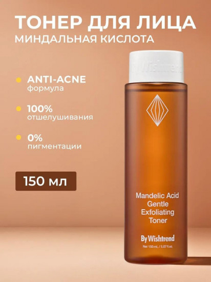 Тоник-эксфолиант мягкий с миндальной кислотой «Mandelic Acid 5% Prep Water»
