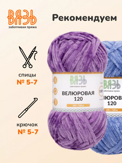 Набор пряжи для вязания «Велюровая 120», цвет Ассорти №2