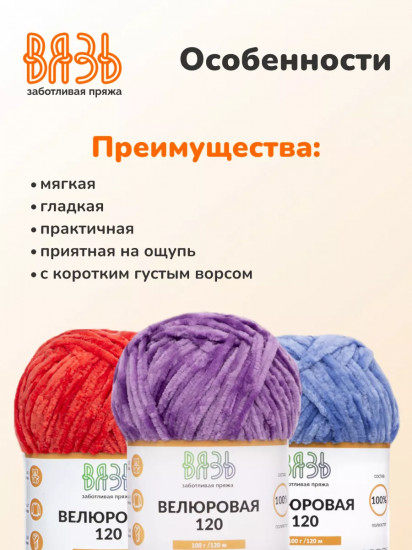 Набор пряжи для вязания «Велюровая 120», цвет Ассорти №2