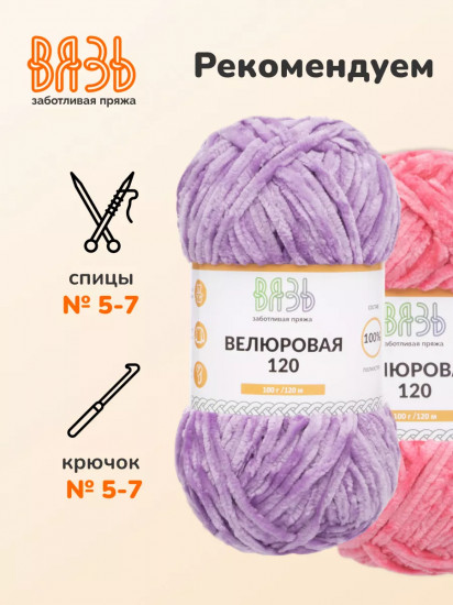 Набор пряжи для вязания «Велюровая 120», цвет Ассорти №3