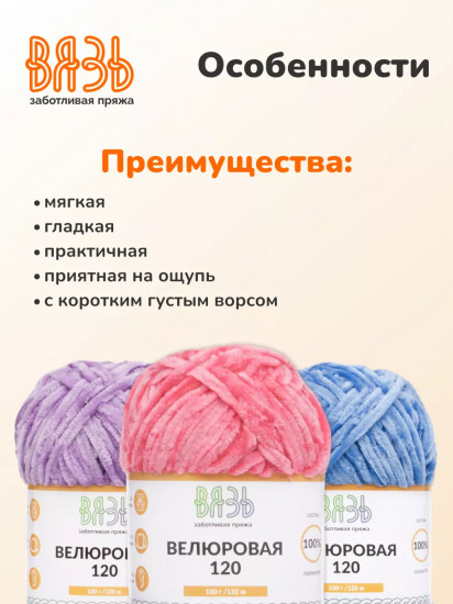 Набор пряжи для вязания «Велюровая 120», цвет Ассорти №3