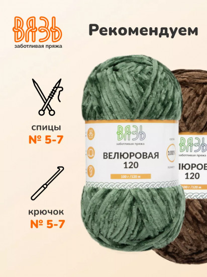 Набор пряжи для вязания «Велюровая 120», цвет Ассорти №4