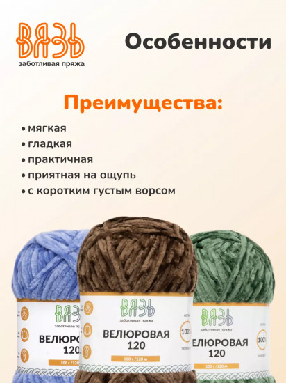 Набор пряжи для вязания «Велюровая 120», цвет Ассорти №4