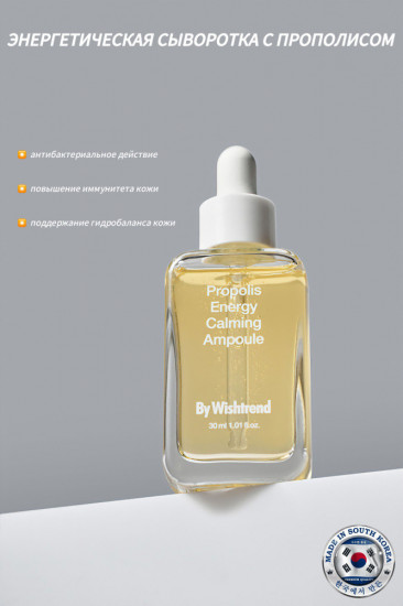 Сыворотка для лица с прополисом «Propolis Energy Calming Ampoule»