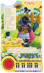 Книга-пианино «Любимые потешки» - Фото 2