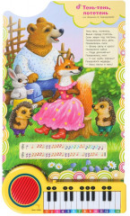 Книга-пианино «Любимые потешки» - Фото 3