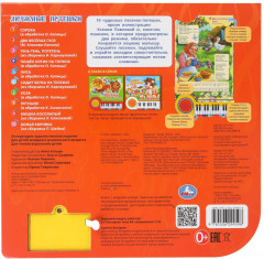 Книга-пианино «Любимые потешки» - Фото 6