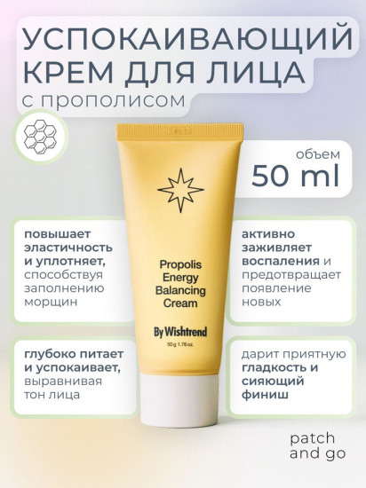 Крем для лица «Propolis Energy Balancing Cream»