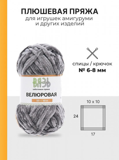 Набор пряжи для вязания «Велюровая», цвет 01 монохромный микс