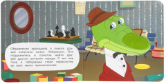 Книга с тактильными элементами «Чебурашка» - Фото 2