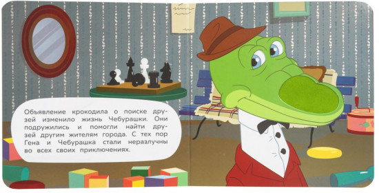 Книга с тактильными элементами «Чебурашка»