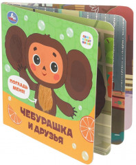 Книга с тактильными элементами «Чебурашка» - Фото 5