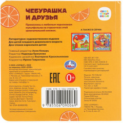Книга с тактильными элементами «Чебурашка» - Фото 6