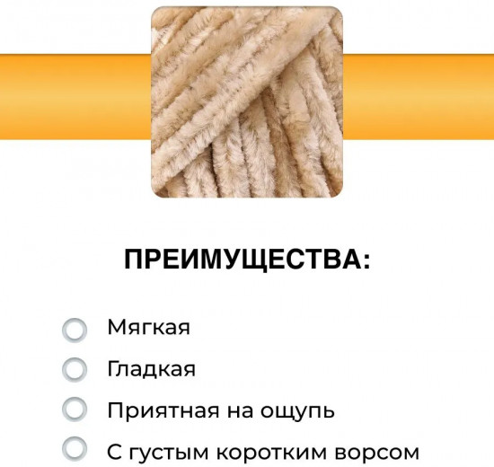 Набор пряжи для вязания «Велюровая», цвет 02 бежевый микс