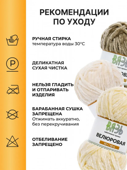 Набор пряжи для вязания «Велюровая», цвет 02 бежевый микс