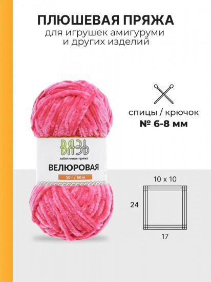 Набор пряжи для вязания «Велюровая», цвет 03 цветной микс