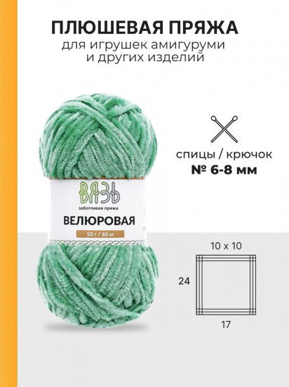 Набор пряжи для вязания «Велюровая», цвет 04 цветной микс