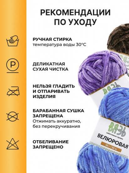 Набор пряжи для вязания «Велюровая», цвет 04 цветной микс