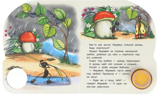 Книга музыкальная «В. Сутеев. Под грибом»