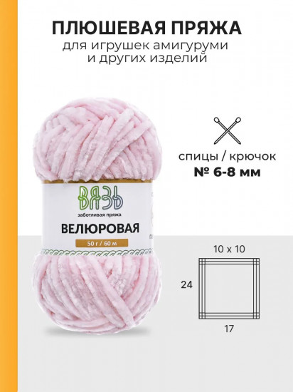 Набор пряжи для вязания «Велюровая», цвет 05 пастельный микс