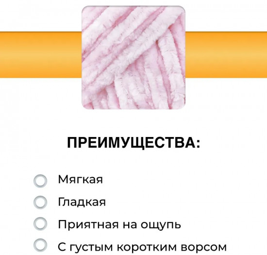 Набор пряжи для вязания «Велюровая», цвет 05 пастельный микс