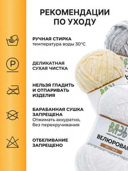 Набор пряжи для вязания «Велюровая», цвет 05 пастельный микс