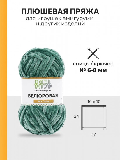 Набор пряжи для вязания «Велюровая», цвет 06 цветной микс