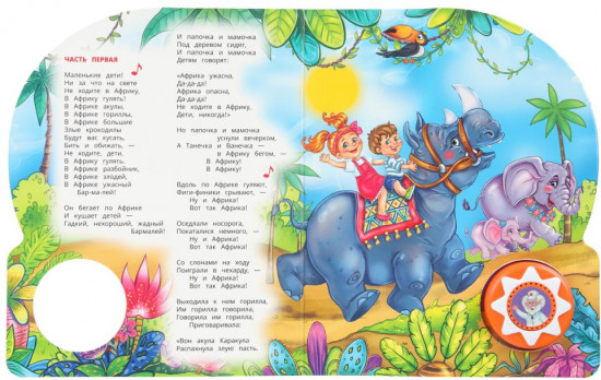 Книга музыкальная «К. Чуковский. Бармалей»