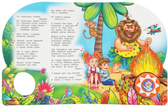 Книга музыкальная «К. Чуковский. Бармалей»