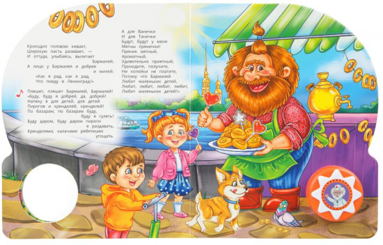 Книга музыкальная «К. Чуковский. Бармалей»