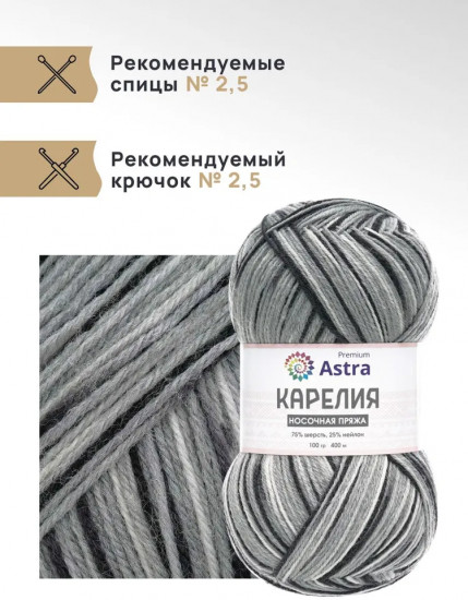 Пряжа для вязания носочная «Карелия. Karelia sock», цвет 1014