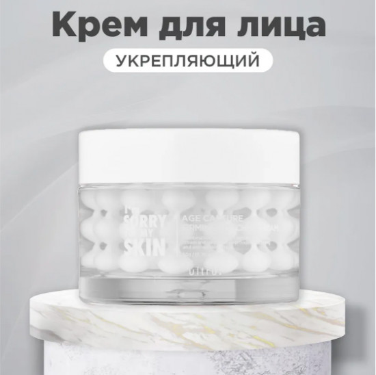 Питательный капсульный лифтинг-крем «Age Capture Firming Enriched Cream»