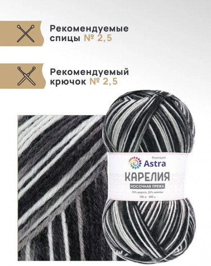 Пряжа для вязания носочная «Карелия. Karelia sock», цвет 1015