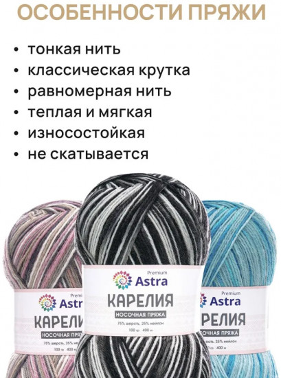 Пряжа для вязания носочная «Карелия. Karelia sock», цвет 1015