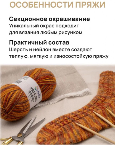 Пряжа для вязания носочная «Карелия. Karelia sock», цвет 1015