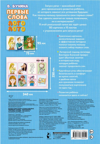 Первые слова. Логолото