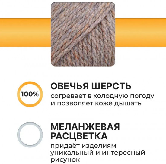 Пряжа для вязания «Шерсть 100%», цвет 025 бежевый меланж