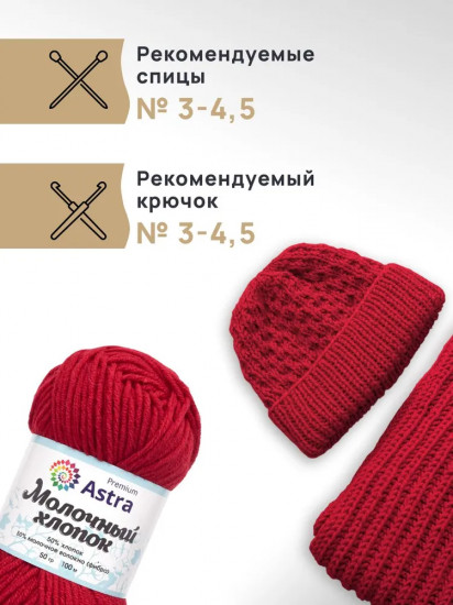 Пряжа для вязания «Молочный хлопок. Milk Cotton», цвет 27 красный