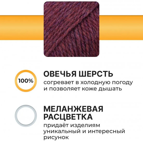 Пряжа для вязания «Шерсть 100%», цвет 033 винный меланж