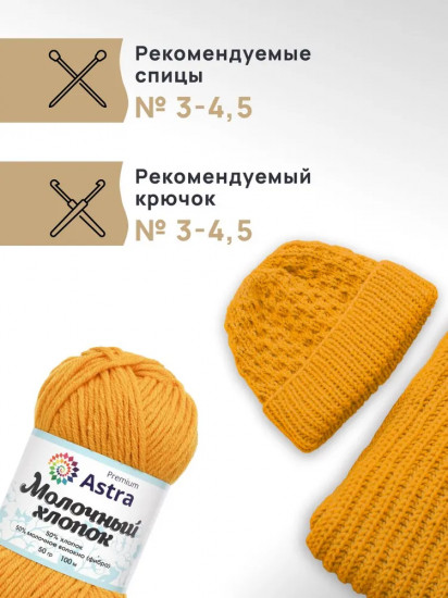 Пряжа для вязания «Молочный хлопок. Milk Cotton», цвет 34 горчичный