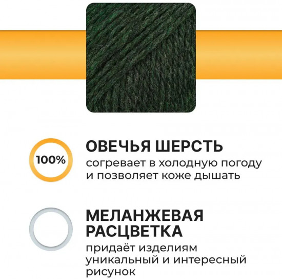 Пряжа для вязания «Шерсть 100%», цвет 038 темно-зеленый меланж