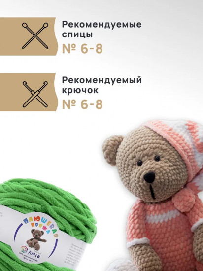 Пряжа для вязания «Плюшевая», цвет 417 зеленый