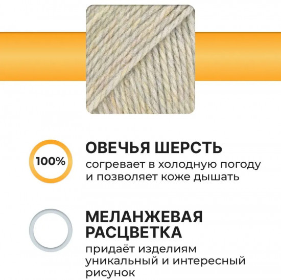 Пряжа для вязания «Шерсть 100%», цвет 039 белый меланж