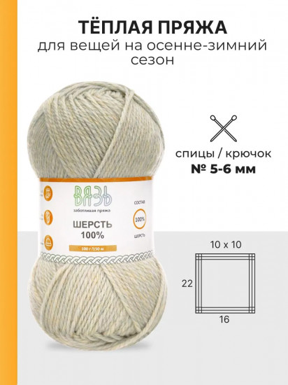 Пряжа для вязания «Шерсть 100%», цвет 039 белый меланж