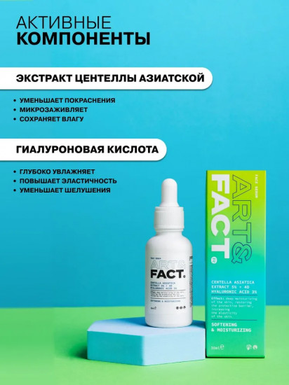 Сыворотка для лица увлажняющая «Centella Asiatica Extract 5% + 4d Hyaluronic Acid 3%»