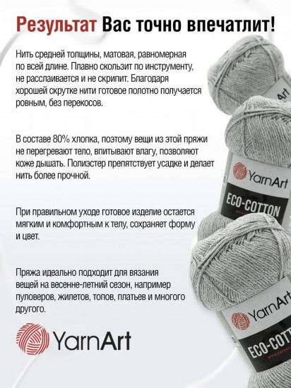 Пряжа для вязания «Eco Cotton», 763 Светло-серый
