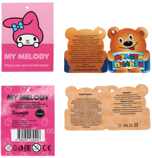 Игрушка мягкая «San Rio. Зайка Мелоди»