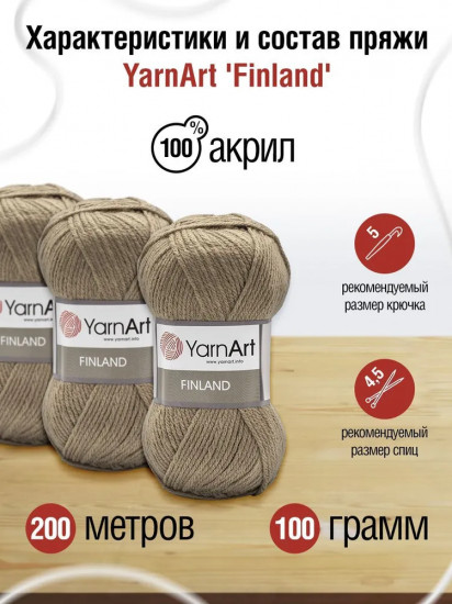 Пряжа для вязания «Finland», цвет 218 дымчатый