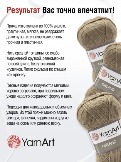 Пряжа для вязания «Finland», цвет 218 дымчатый